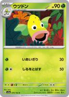 【ポケカ】C)通常仕様◇ウツドン