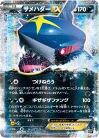 【ポケカ】RR◇サメハダーEX