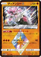 【ポケカ】PR◇ディアンシー