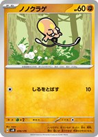 【ポケカ】SS◇ノノクラゲ