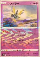 【ポケカ】C)ミラー仕様◇シンボラー