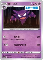 【ポケカ】C)ミラー仕様◇ゴースト