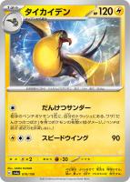 【ポケカ】C)通常仕様◇タイカイデン