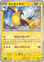 【ポケカ】C)ミラー仕様◇タイカイデン