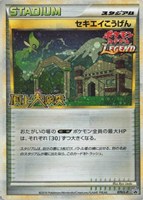 【ポケカ】PR◇セキエイこうげん