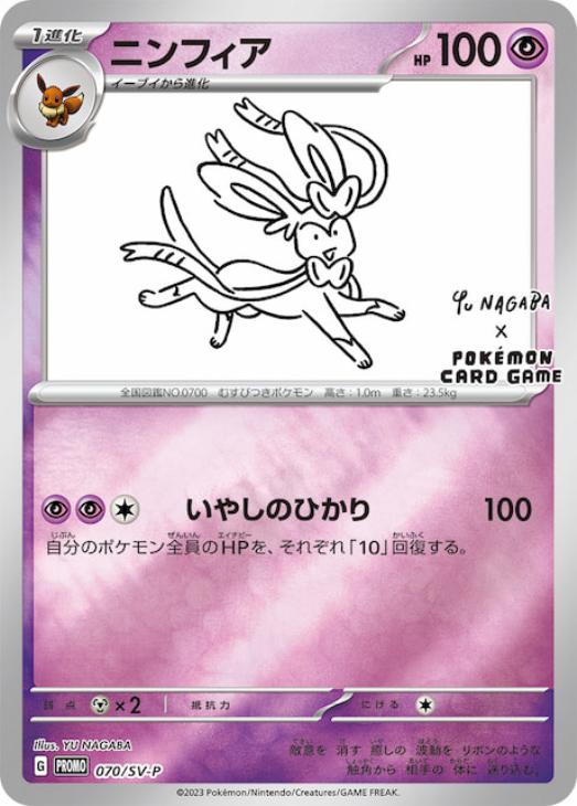 キズあり【ポケカ】PR◇ニンフィア