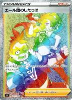 【ポケカ】HR◇エール団のしたっぱ