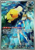 【ポケカ】AR◇カスミのコダック