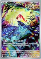 アラブルタケ【ポケモンカードトレカお買得価格通販：トレコロ】