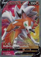 【ポケカ】SR◇ルガルガンV