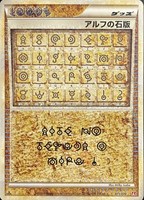【ポケカ】R◇アルフの石版