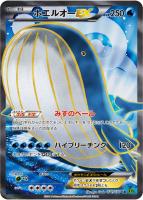 【ポケカ】SR◇ホエルオーEX