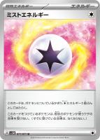 【ポケカ】U◇ミストエネルギー