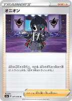 【ポケカ】U◇オニオン