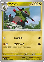 【ポケカ】C)通常仕様◇オノンド