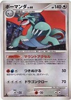 キズあり【ポケカ】Ｒ◇ボーマンダ