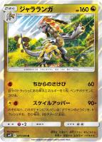 【ポケカ】R◇ジャラランガ