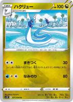 【ポケカ】U◇ハクリュー