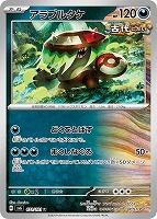 【ポケカ】U◇アラブルタケ