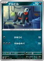 【ポケカ】SS◇デルビル