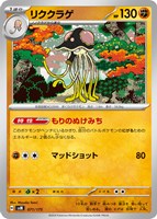 【ポケカ】SS◇リククラゲ
