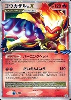 【ポケカ】PR◇ゴウカザル LV.X