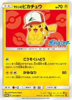 名探偵ピカチュウ【ポケモンカードトレカ高価買取価格査定