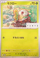 【ポケカ】PR◇モクロー