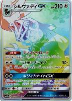 【ポケカ】HR◇シルヴァディGX