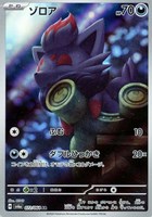 【ポケカ】AR◇ゾロア