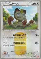 【ポケカ】UR◇ニャース