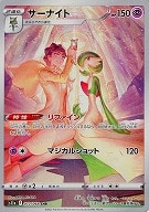 【ポケカ】CHR◇サーナイト