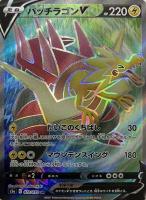 【ポケカ】ＳＲ◇パッチラゴンＶ
