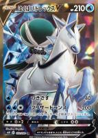 【ポケカ】SR◇はくばバドレックスV