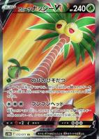 【ポケカ】SR◇アローラ ナッシーV