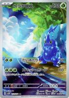 【ポケカ】AR◇ヘラクロス