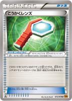 【ポケカ】U◇こうかくレンズ