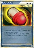 プラスパワー[ミラー仕様]