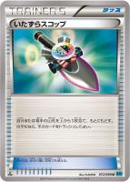 【ポケカ】U◇いたずらスコップ