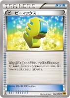【ポケカ】U◇ピーピーマックス
