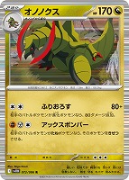 【ポケカ】R)通常仕様◇オノノクス