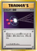 【ポケカ】U◇エネルギー回収