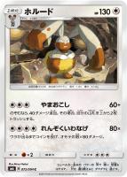 【ポケカ】C◇ホルード