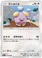 【ポケカ】C◇ゴニョニョ