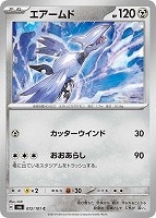 【ポケカ】C◇エアームド