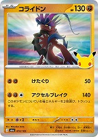 コライドン