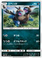 【ポケカ】C)通常仕様◇ジヘッド