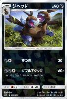 【ポケカ】C)ミラー仕様◇ジヘッド