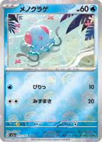 ポッポ[ミラー仕様][モンスターボール柄]【ポケモンカードトレカ