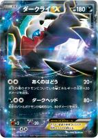 【ポケカ】RR◇ダークライEX